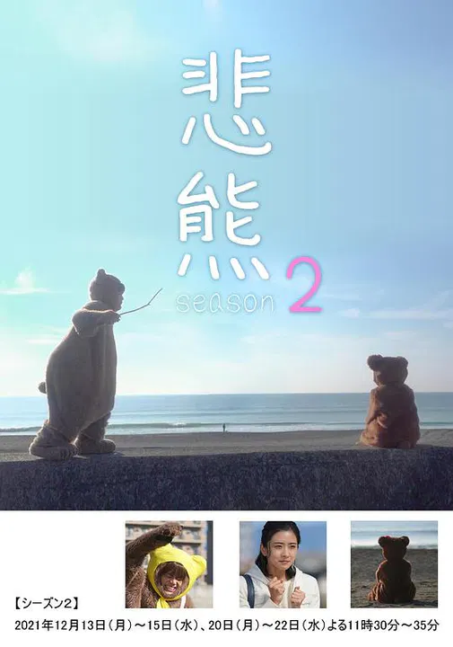 【日本剧】悲熊２