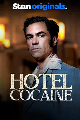 【欧美剧】可卡因旅馆