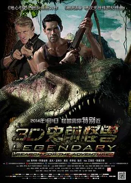 【科幻片】史前怪兽