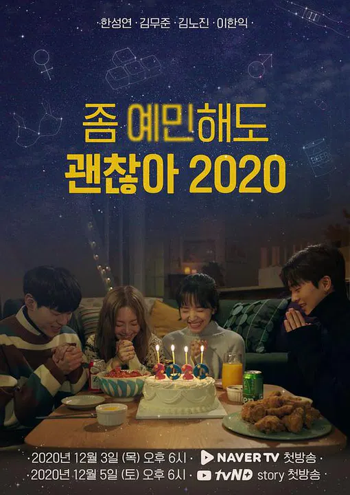 【韩国剧】就算敏感点也无妨2020