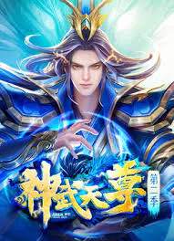 【国产动漫】神武天尊