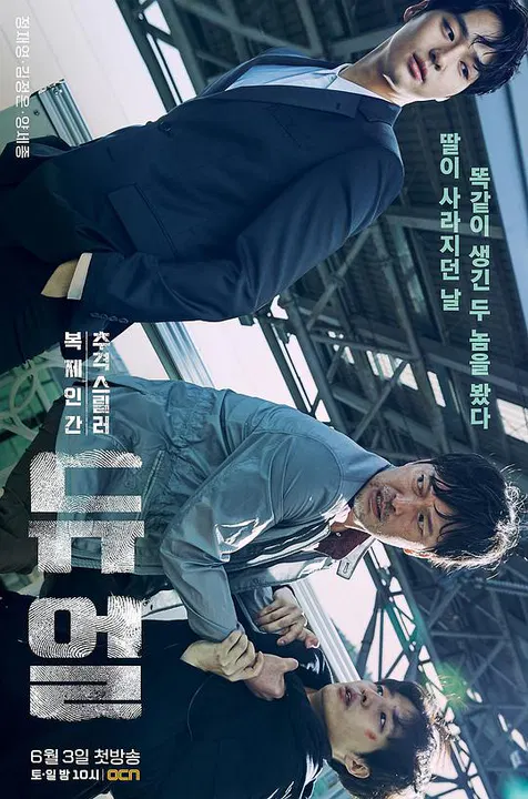 【韩国剧】决斗