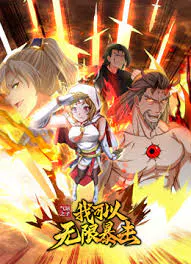 【国产动漫】气运之子：我可以无限暴击