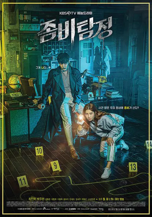 【韩国剧】僵尸侦探